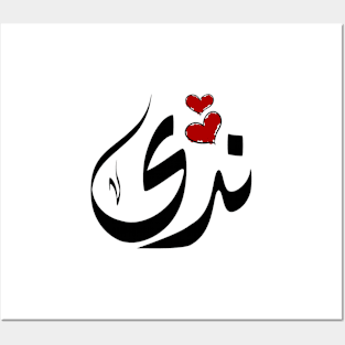 Nada Arabic name ندى Posters and Art